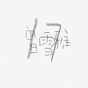 丝袜妈咪杨全文阅读笔趣阁
